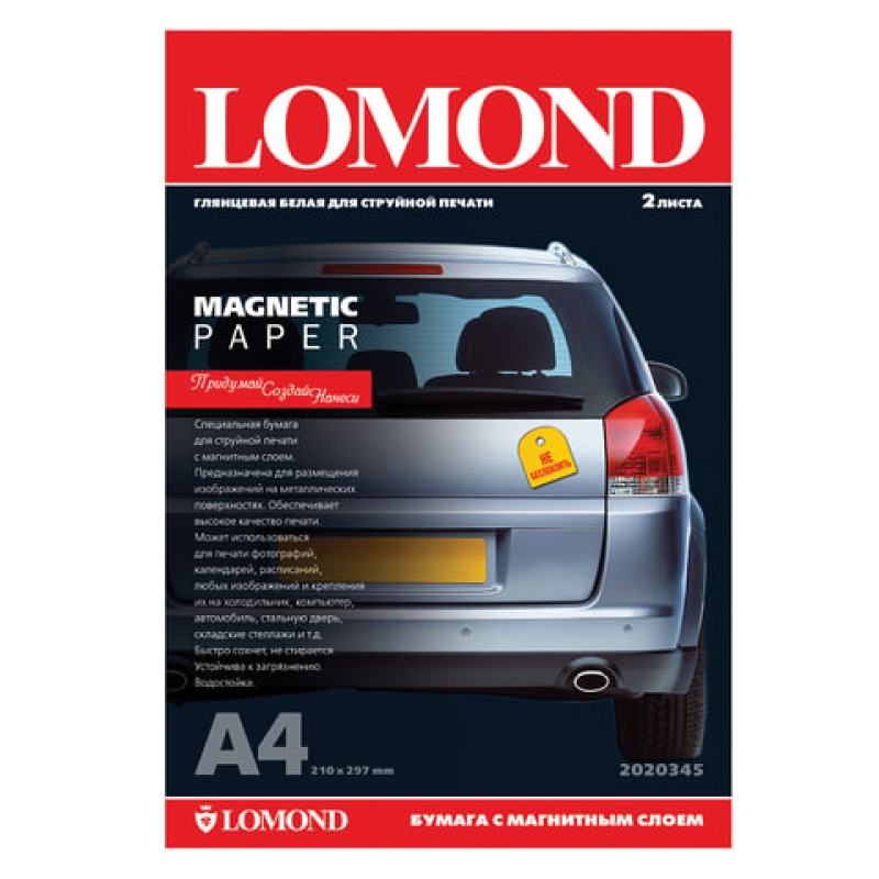 Бумага с магнитным слоем LOMOND глянцевая для струйной печати, А4, 2 л., 660 г/м2, 2020345, 110523