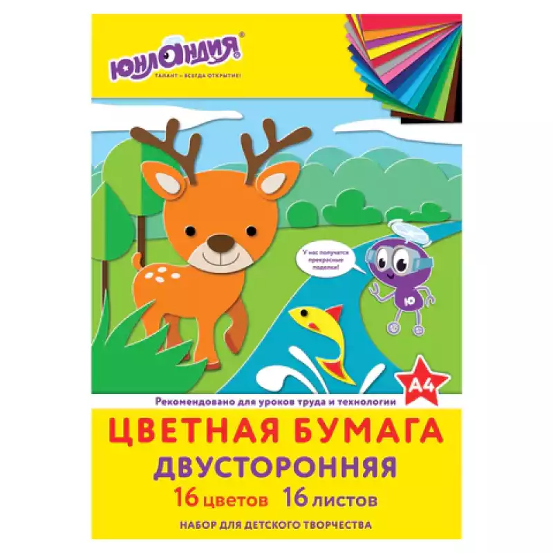 Цветная бумага А4 2-сторонняя офсетная, 16 листов 16 цветов, на скобе, ЮНЛАНДИЯ, 200х280 мм, "Оленен