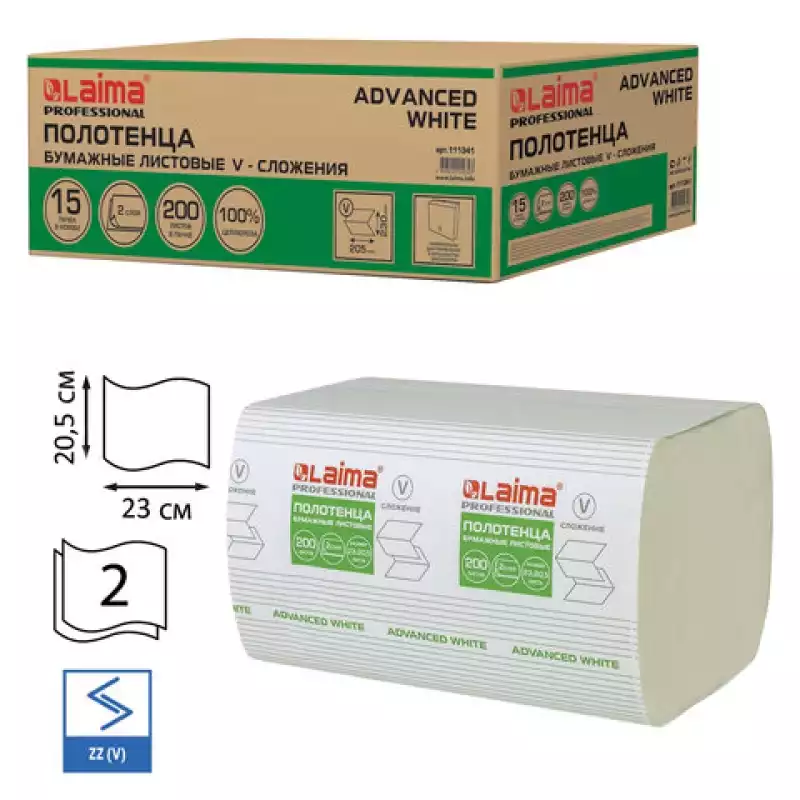 Полотенца бумажные 200 шт., LAIMA (H3) ADVANCED WHITE, 2-слойные, белые, 23х20,5, V-сложение, 111341