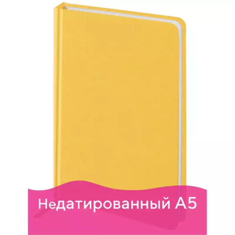 Ежедневник недатированный А5 (138x213 мм) BRAUBERG 