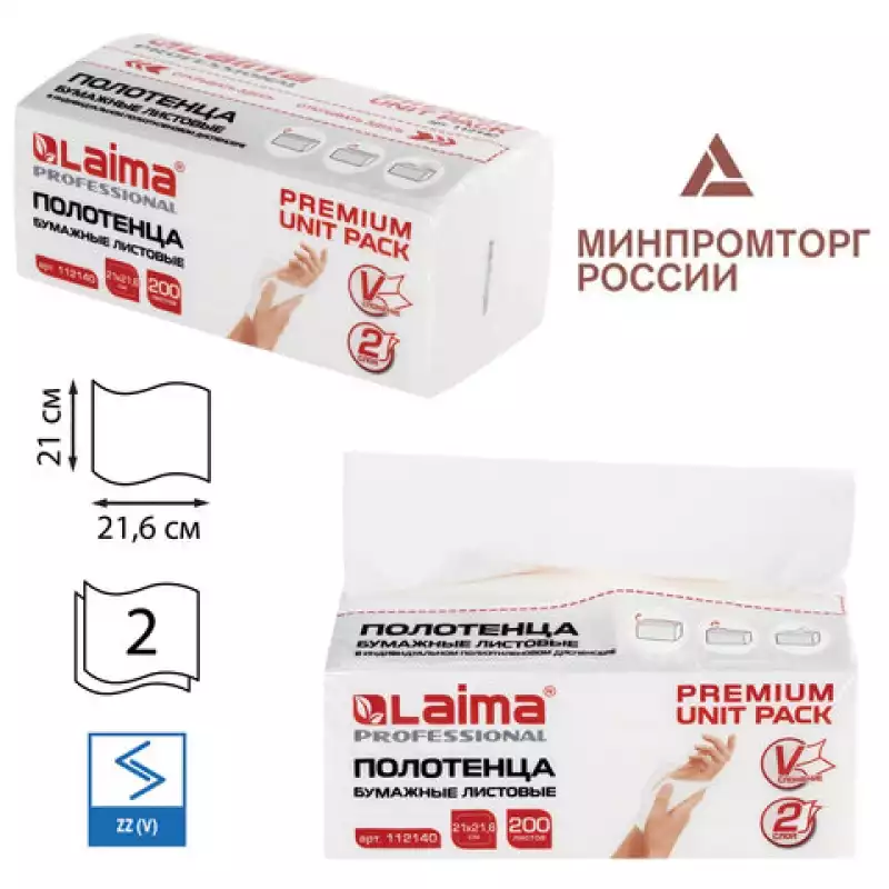 Полотенца бумажные (1 пачка 200 листов) LAIMA (Система H3), 2-сл., 21х21,6 см, V-сложение, 112140