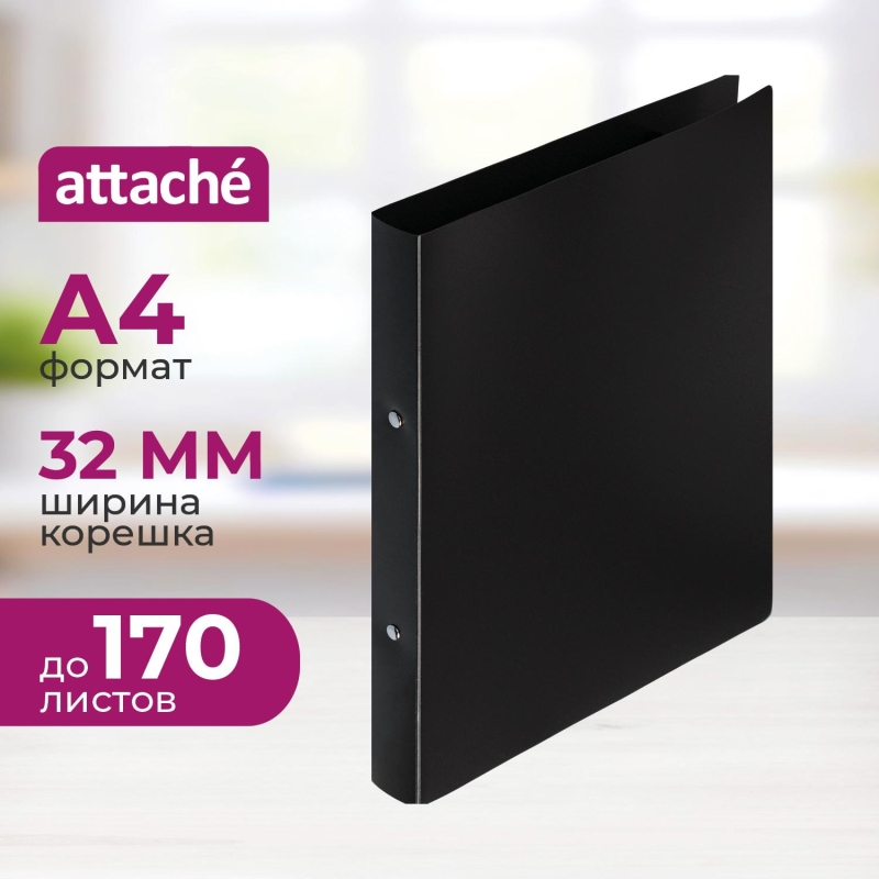 Папка на 2-х кольцах пласт. 17/32мм А4 ATTACHE F502/045 черная, 112296