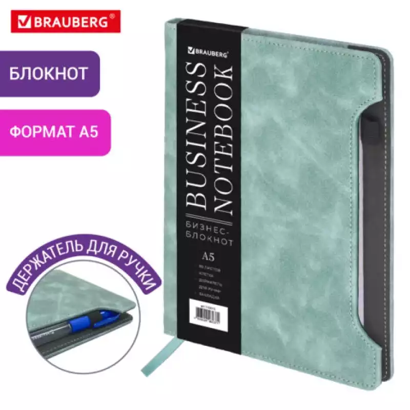 Блокнот А5 165x218мм BRAUBERG Perfect, под кожу софт-тач, держатель для ручки, 80 листов, клетка, серо-голубой, 116615