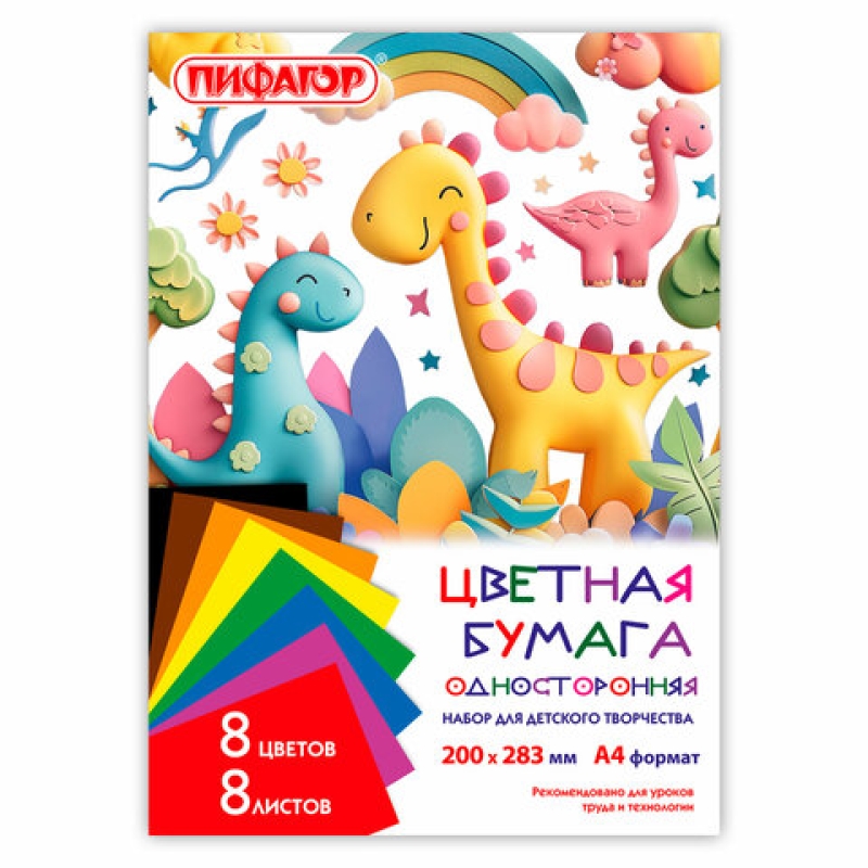 Цветная бумага А4 газетная, 8 листов, 8 цветов, на скобе, ПИФАГОР, 200х283 мм, 