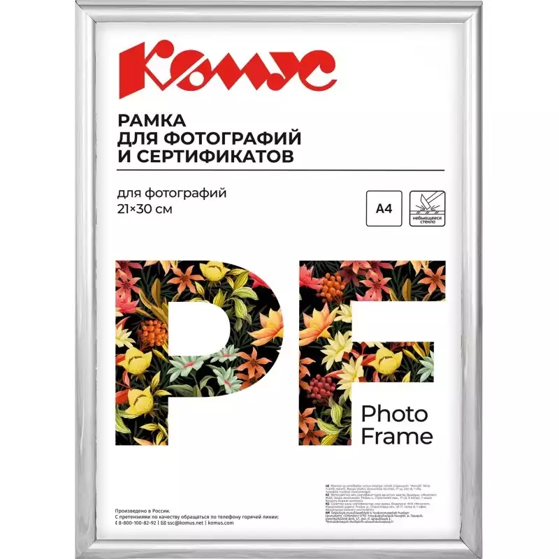 Рамка пластиковая Attache 21x30 (A4) ПЭТ Серебро (глянец),1173994