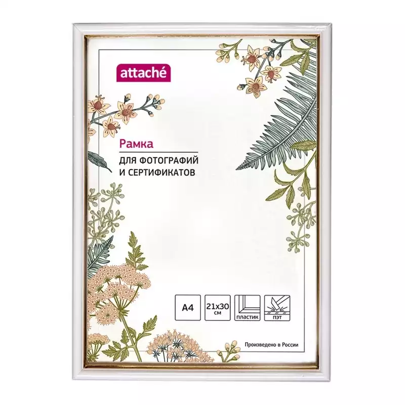 Рамка пластиковая Attache 21x30 (A4) ПЭТ Белая с золотом, 1173997