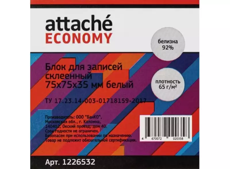 Блок для записей Attache Economy проклеенный 7,5х7,5х3,5, белый, 1226532
