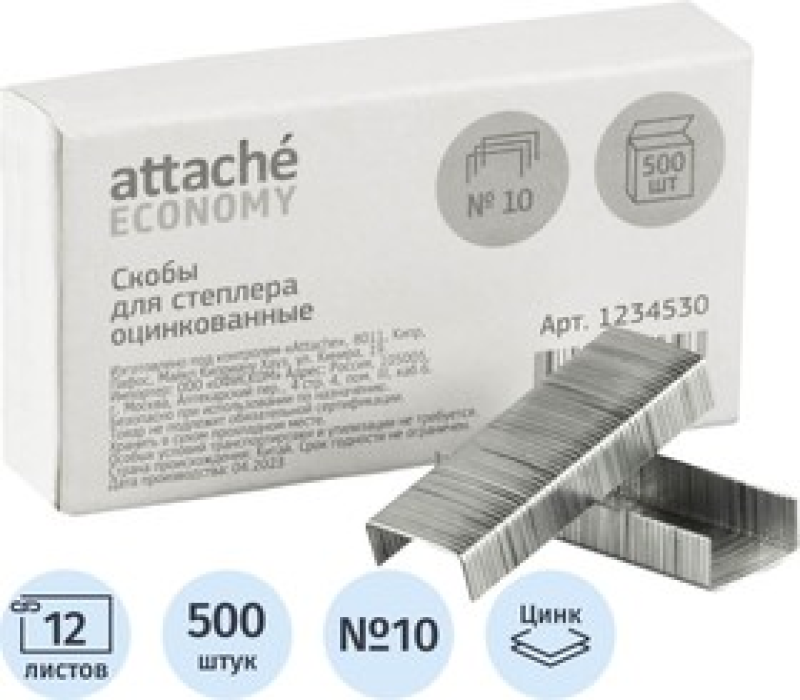 Скобы для степлера N10 Attache Economy оцинкованные 500 шт, 1234530