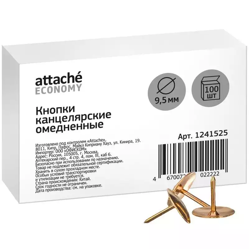 Кнопки канцелярские Attache Economy 9,5 мм, омедненные 100 шт, 1241525