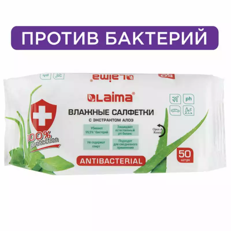 Салфетки влажные, 50 шт., ЛАЙМА, антибактериальные, с экстрактом алоэ, 125959