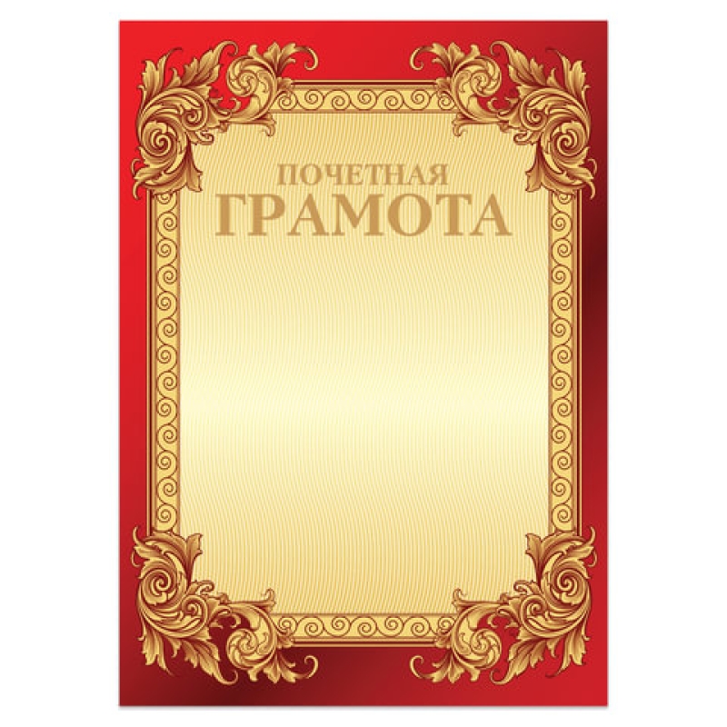 Грамота 