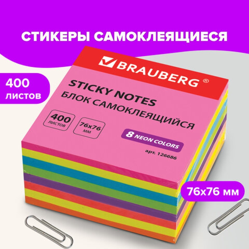 Блок самоклеящийся (стикер), BRAUBERG, НЕОНОВЫЙ, 76х76 мм, 400 л., 8 цветов, 126686