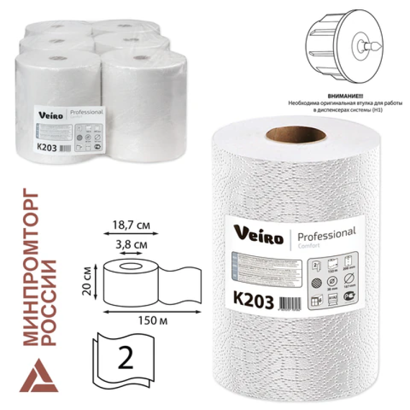 Полотенца бумажные рулон. VEIRO Professional , КОМ. 6 шт., Comfort, 150 м, 2-сл.ю белые, K203,127096