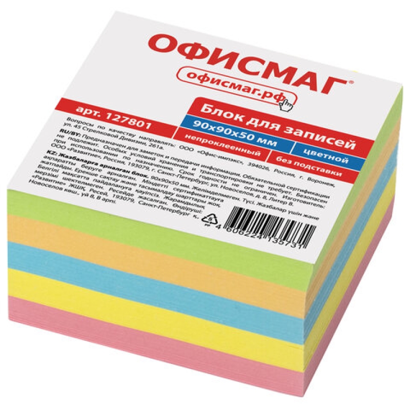 Блок для записей ОФИСМАГ непроклеенный, куб 9х9х5 см, 5 цветов по 100лист. цветной, 127801