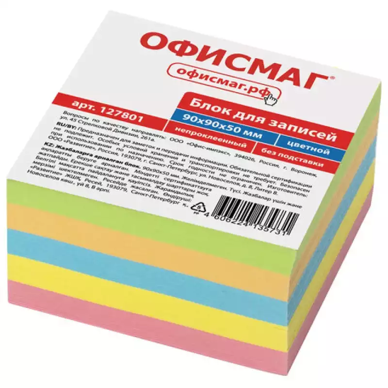 Блок для записей ОФИСМАГ непроклеенный, куб 9х9х5 см, 5 цветов по 100лист. цветной, 127801