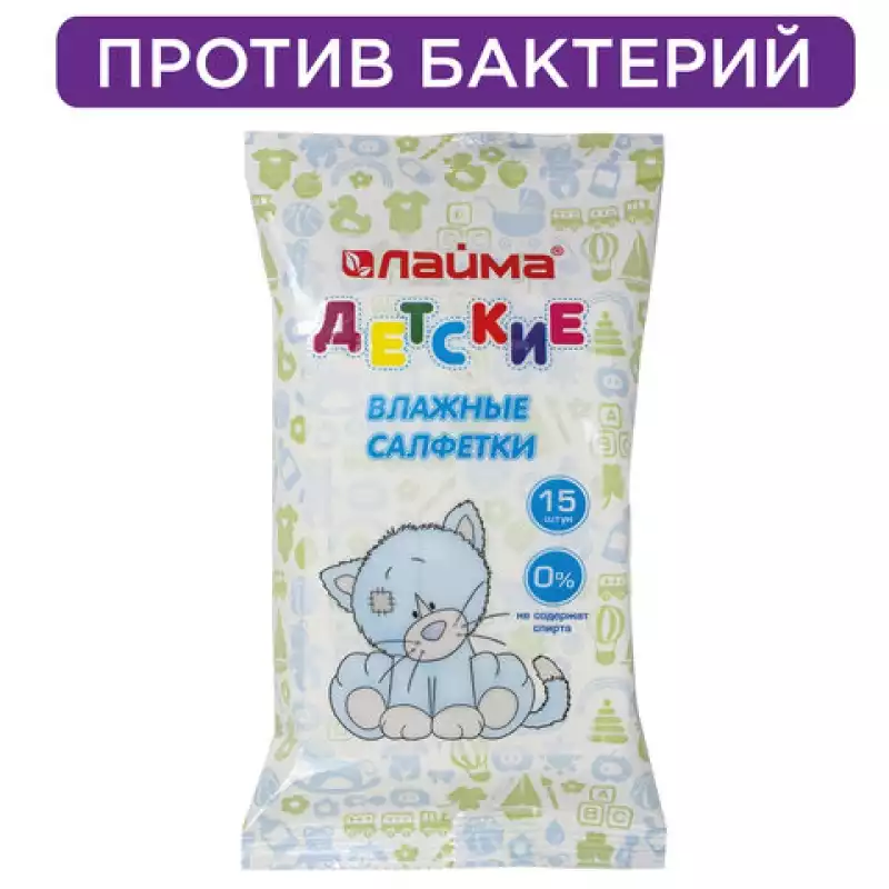 Салфетки влажные КОМПЛЕКТ 15 шт., для детей ЛАЙМА, универсальные, очищающие, 128074