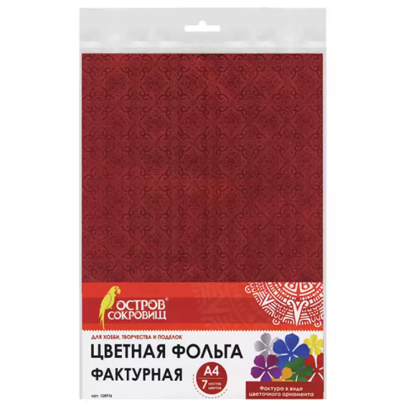 Цветная фольга А4 ФАКТУРНАЯ 7 л, 7 ц,"ЦВЕТОЧНЫЙ ОРНАМЕНТ", пакет, ОСТРОВ СОКРОВИЩ, 210х297мм. 128976