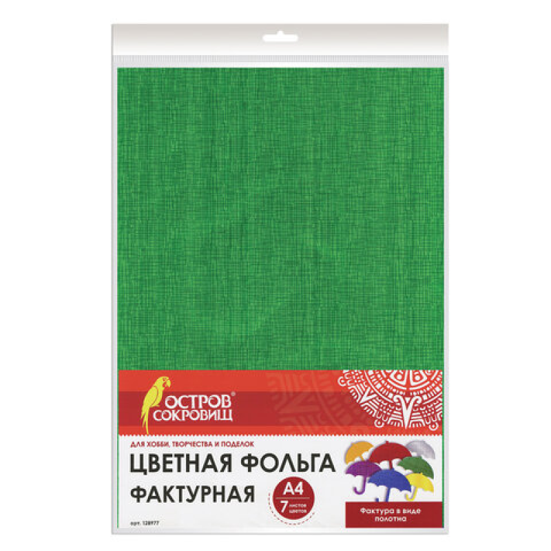 Цветная фольга А4 ФАКТУРНАЯ 7 лис, 7 цвет, 