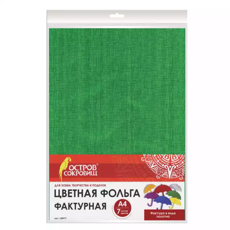 Цветная фольга А4 ФАКТУРНАЯ 7 лис, 7 цвет, "ПОЛОТНО", в пакете, ОСТРОВ СОКРОВИЩ, 210х297 мм, 128977