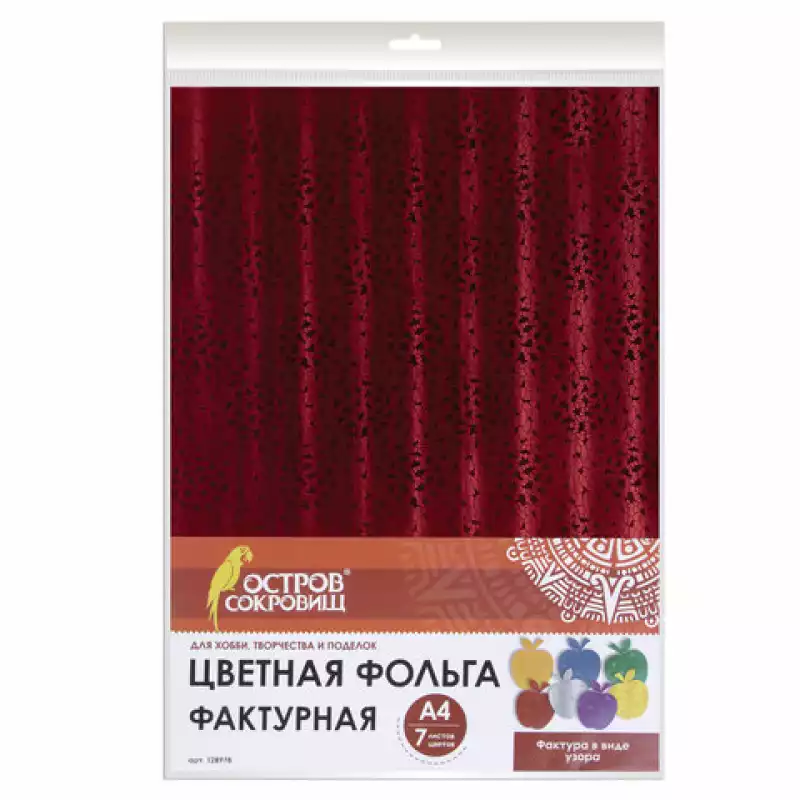 Цветная фольга А4 ФАКТУРНАЯ 7 лист, 7 цветов, "УЗОР", в пакете, ОСТРОВ СОКРОВИЩ, 210х297 мм, 128978