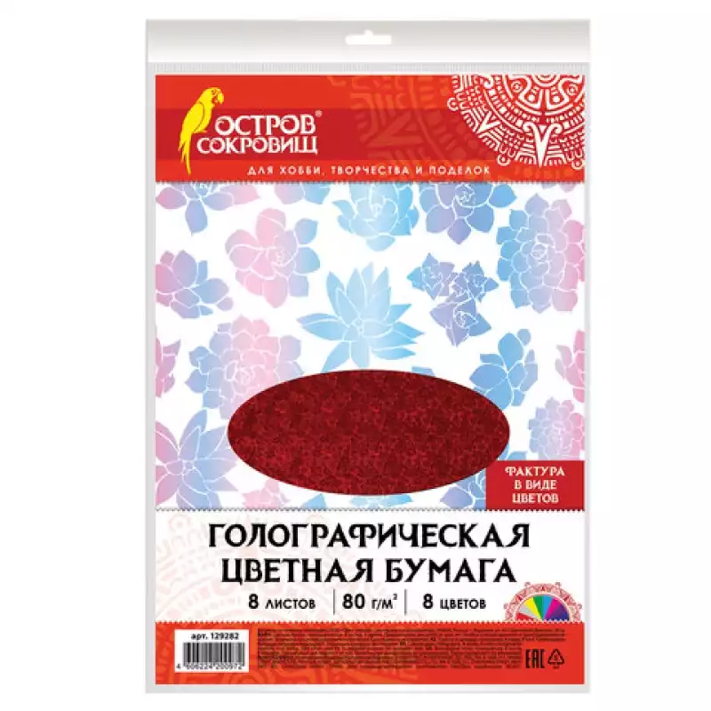 Цветная бумага, А4, ГОЛОГРАФИЧЕСКАЯ, 8 листов 8 цветов, 80 г/м2, 