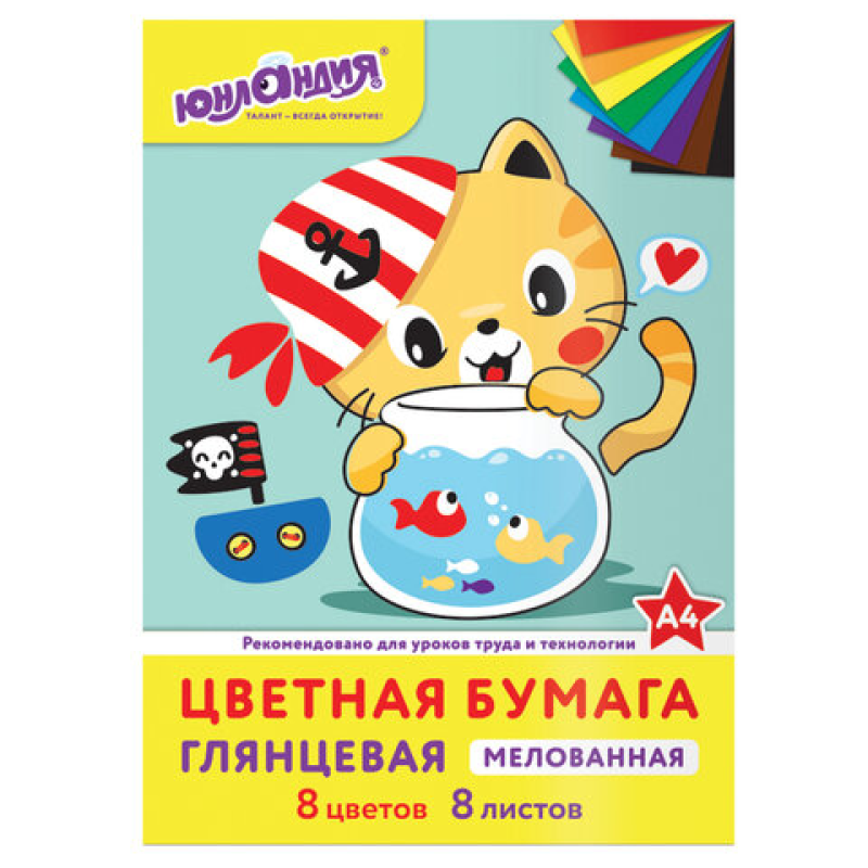 Цветная бумага, А4, мелованная (глянцевая), 8 листов 8 цветов, ЮНЛАНДИЯ,200х280 мм, 129550