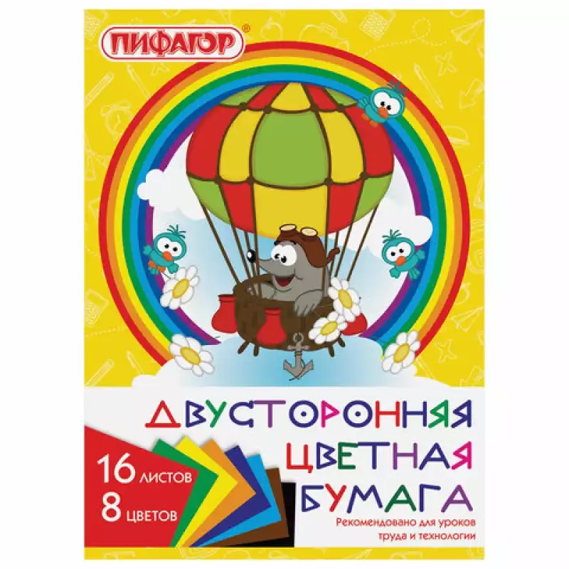 Цветная бумага А4 2-сторонняя газетная,16 л. 8 цв.,на скобе,ПИФАГОР,200х280 мм, "Крот-пилот", 129559