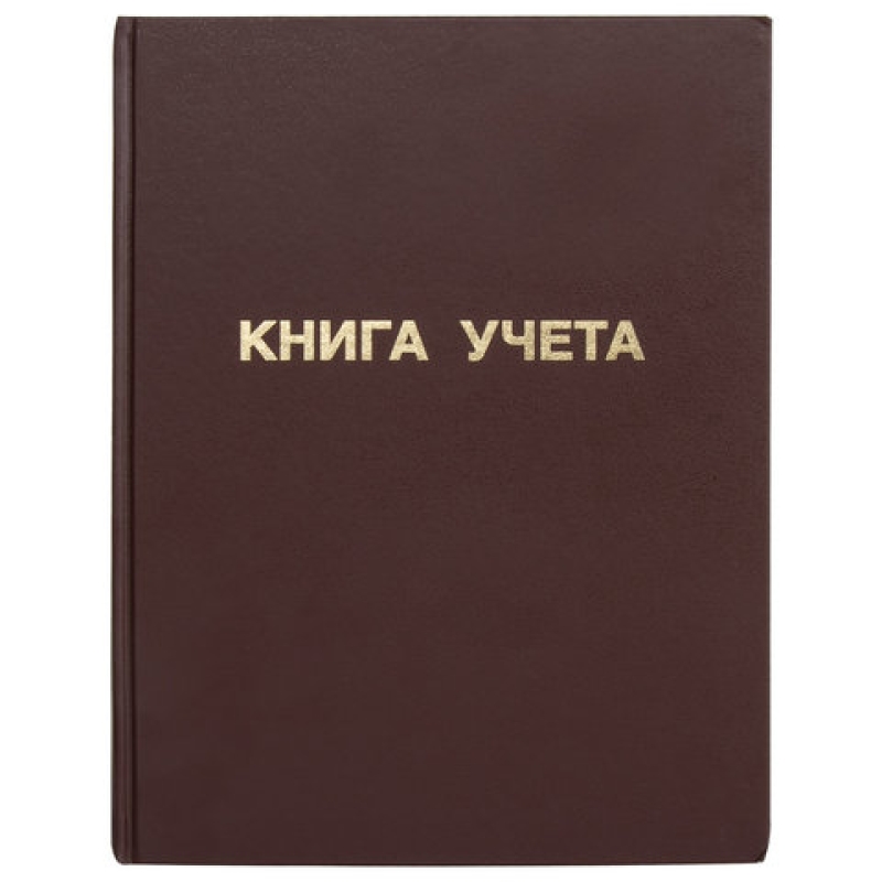 Книга учета 96 л., А4, 210х265 мм, STAFF, клетка, бумвинил, блок офсет, 130042