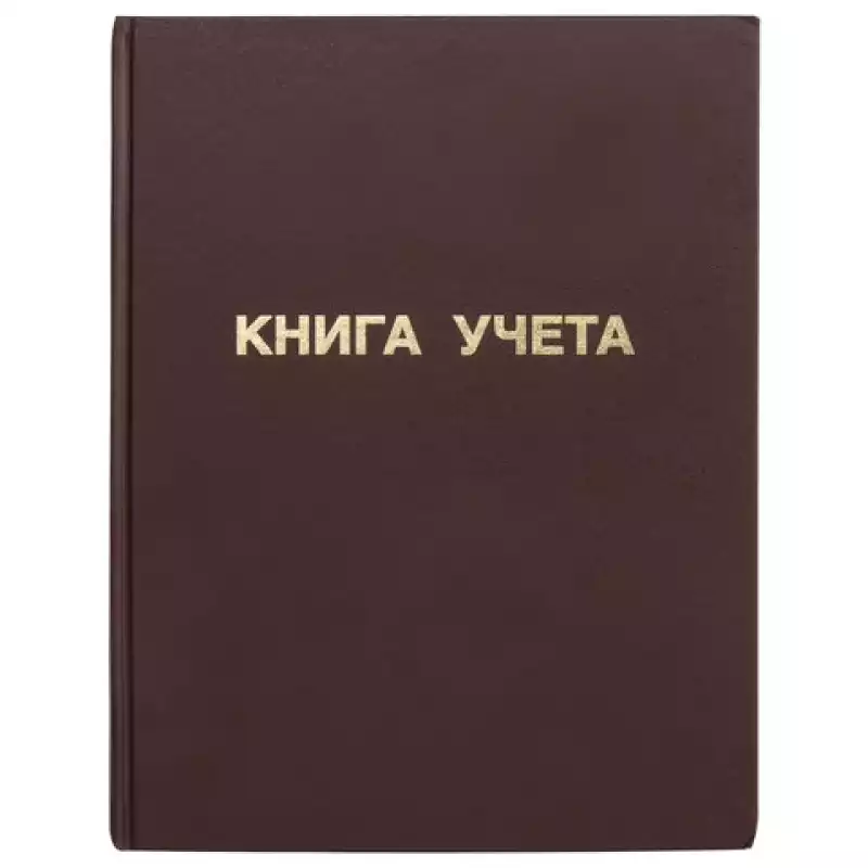 Книга учета 96 л., А4, 210х265 мм, STAFF, клетка, бумвинил, блок офсет, 130042