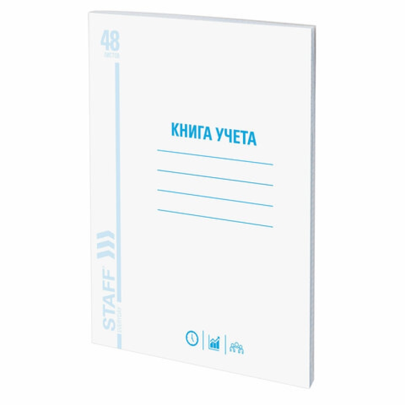 Книга учета 48 л., А4, 202х258 мм, STAFF, клетка, картон, блок офсет, 130055