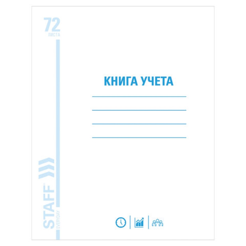Книга учета 72 л., А4, 202х258 мм, STAFF, клетка, картон, блок офсет, 130057
