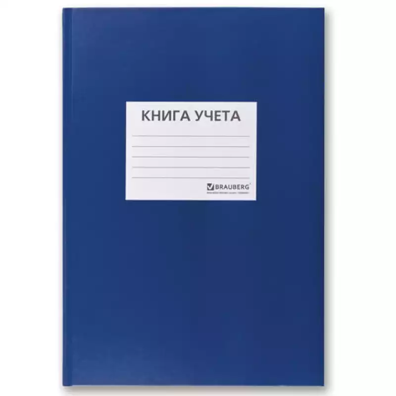Книга учета 96 л.,А4 200*290 мм BRAUBERG, клетка,твердая обл.из карт.,бумвинил,офсет,130140