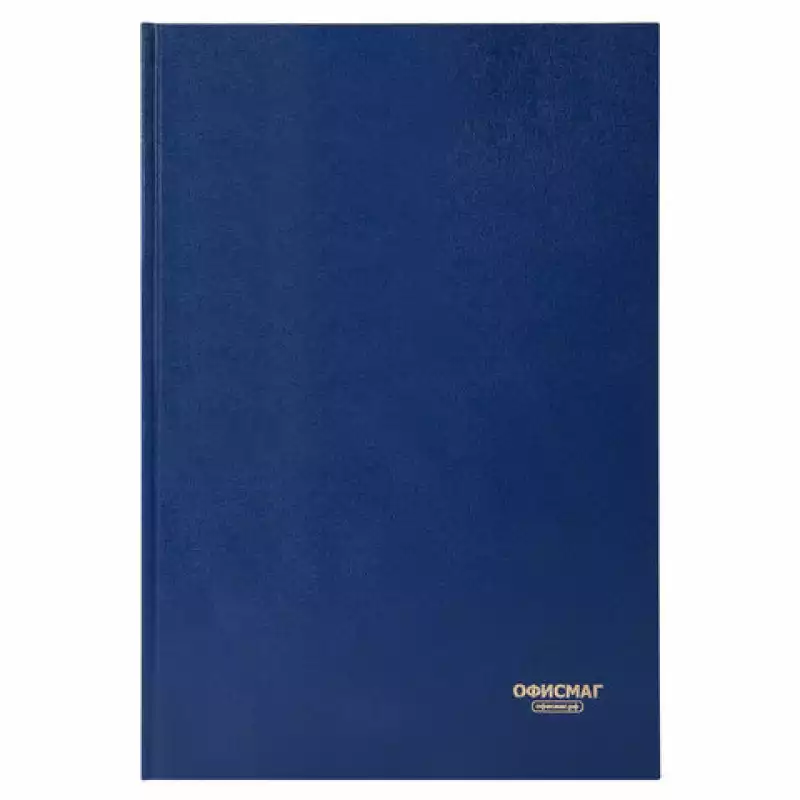 Книга учета 96 л., А4 200х290 мм ОФИСМАГ,клетка,твердая обложка из карт, бум., блок офсетный,130177