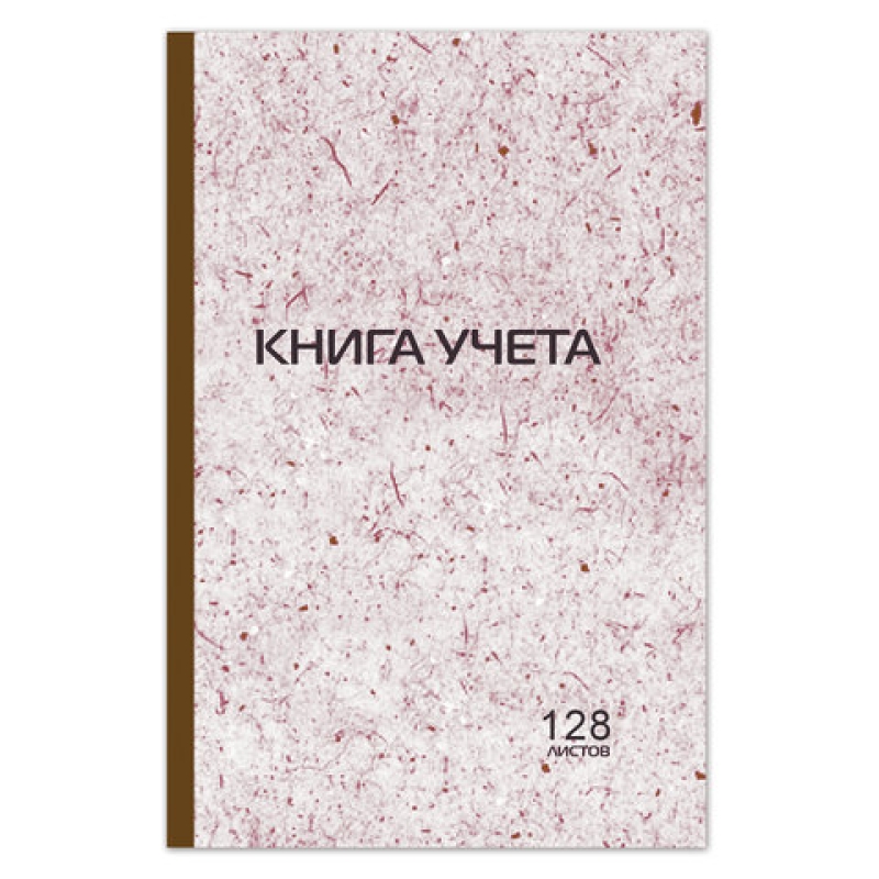 Книга учета 128 листов, А4 200х290 мм, STAFF, клетка, твердая обложка, картон, типогр. блок, 130179