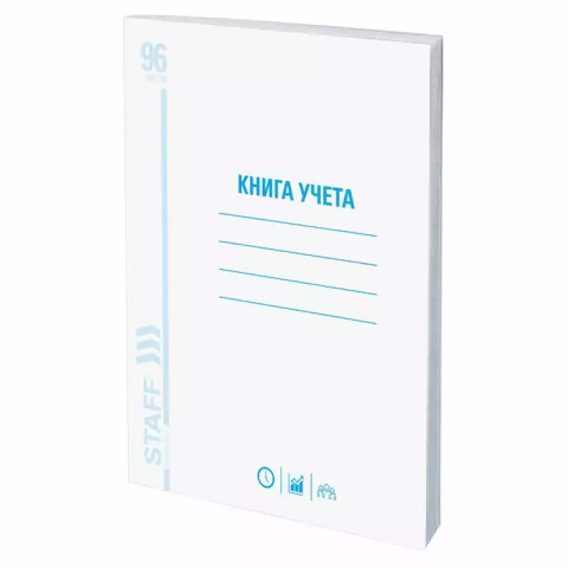 Книга учета 96 л., А4 200*290 мм STAFF, клетка, обложка из мелованного картона, блок офсет, 130187