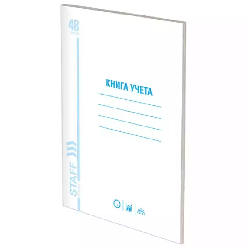 Книга учета 48 л., пустографка, обложка из мелованного картона, блок офсет, STAFF, 130212