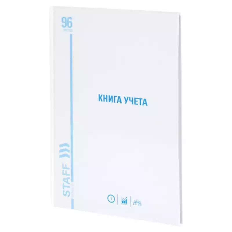 Книга учета 96 л., клетка, твердая, картон, глянц., типограф. блок, А4 (200х290 мм), STAFF, 130220