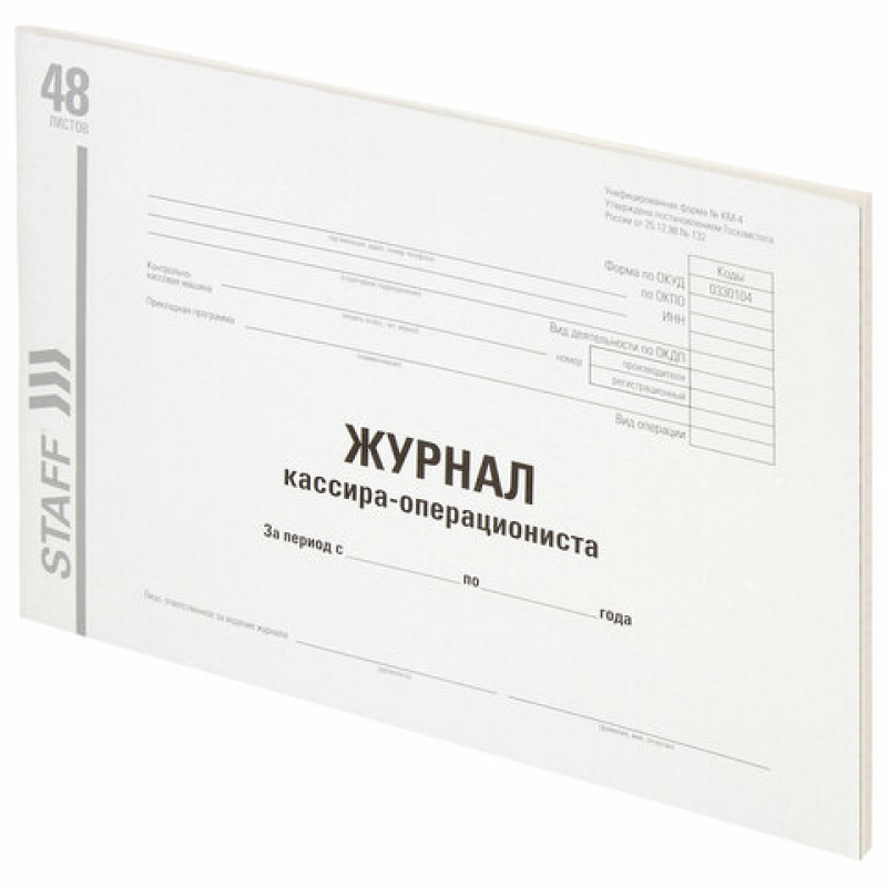 Журнал кассира-операциониста, форма КМ-4, 48 л., картон, типографский блок, А4 (292х200 мм), 130232