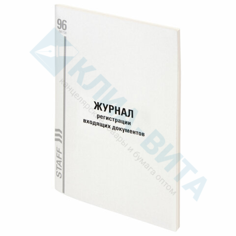 Журнал регистрации входящих документов, 96 л., картон, типограф. блок, А4 (200х290 мм) STAFF, 130236