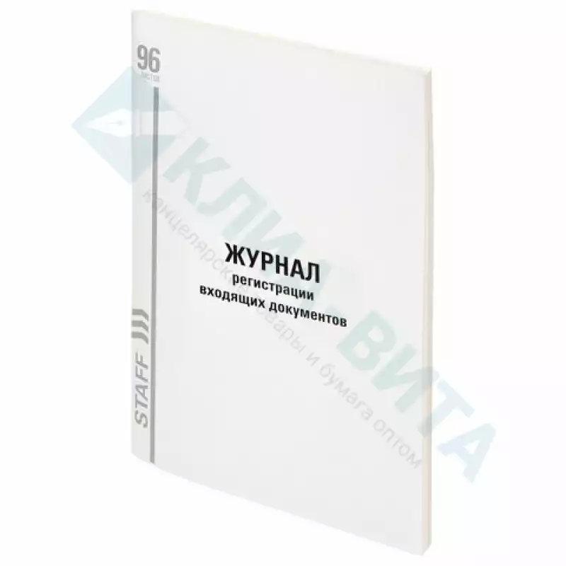 Журнал регистрации входящих документов, 96 л., картон, типограф. блок, А4 (200х290 мм) STAFF, 130236
