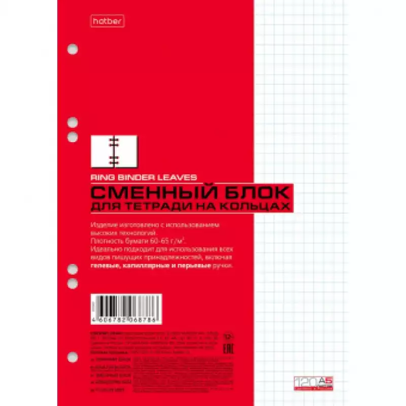 Блок сменный для тетрадей на кольцах 120л,клетка,А5, 1332022