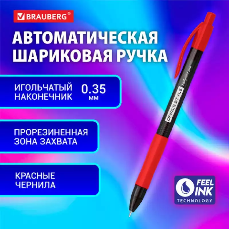 Ручка шариковая автомат. с грипом BRAUBERG OFFICE STYLE, КРАСНАЯ, узел 0,7 мм, линия 0,35 мм, 144211