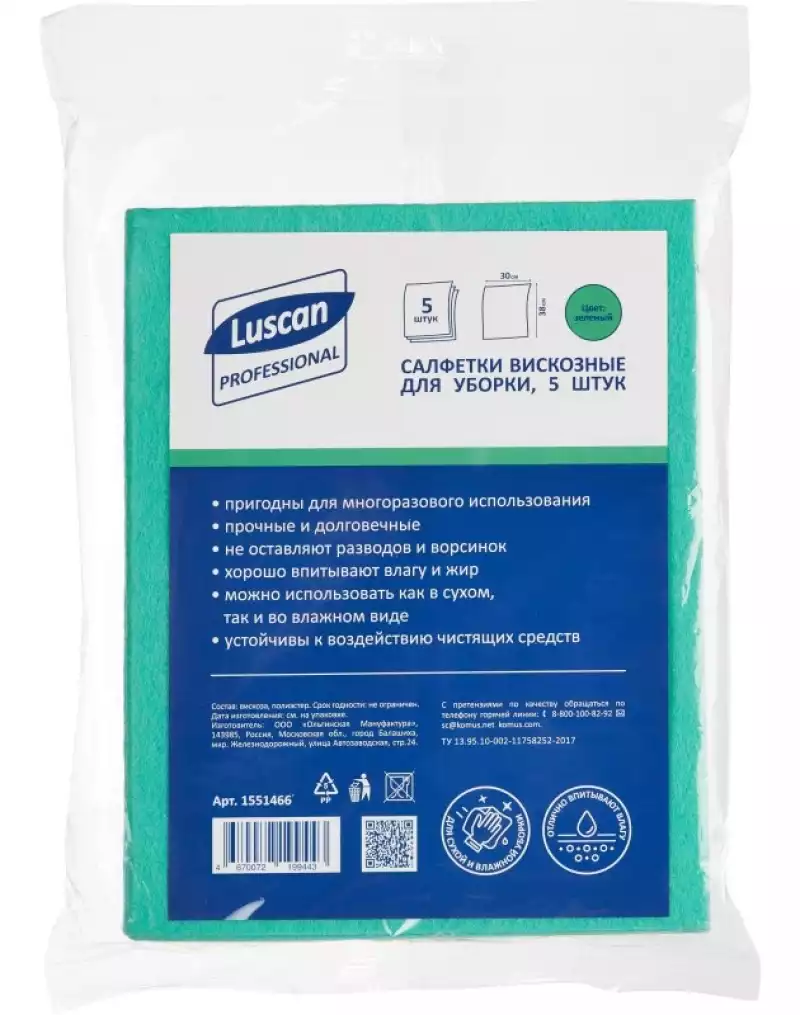 Салфетки хозяйственные Luscan Professional виск 90г/м2 30х38 5шт/уп зеленые, 1551466