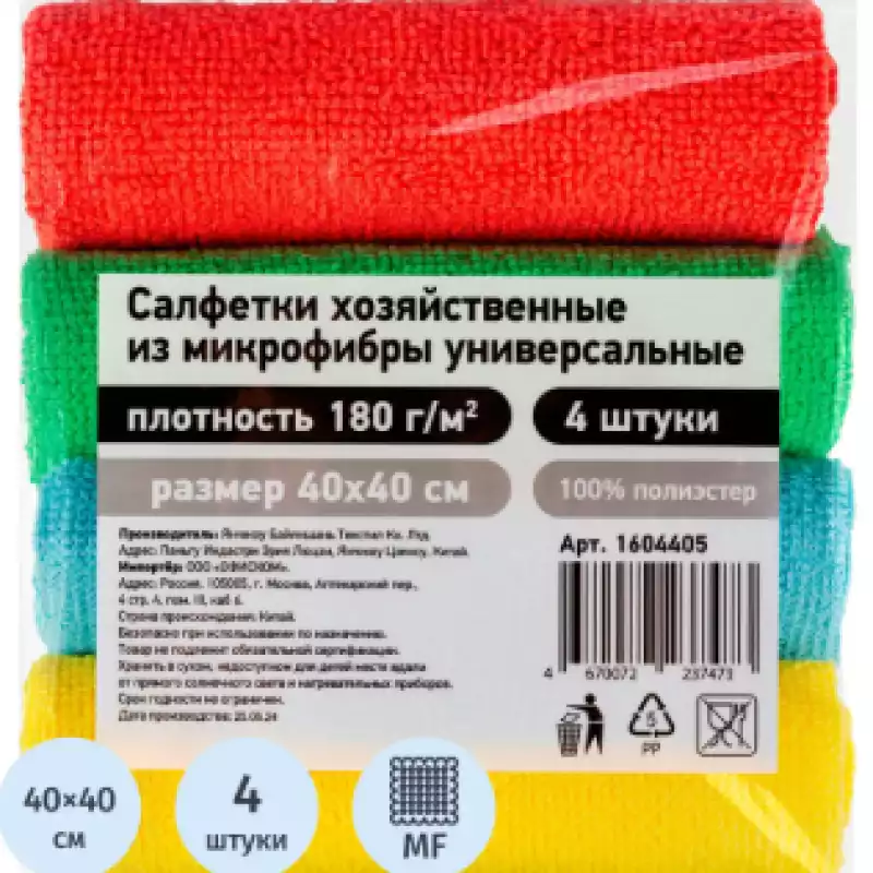 Салфетки хозяйственные из микрофибры универс 180г/м2 40х40см 4шт/уп, 1604405