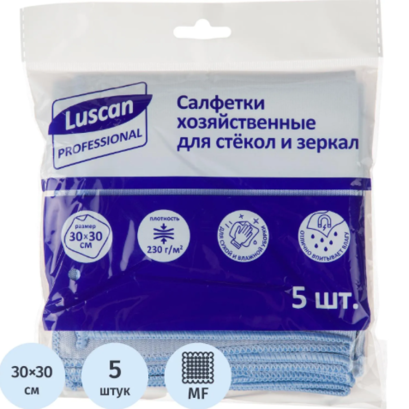 Салфетки хозяйственные Luscan Professional стек,зерк 230г/м2 30х30см 5шт/уп, 1604418