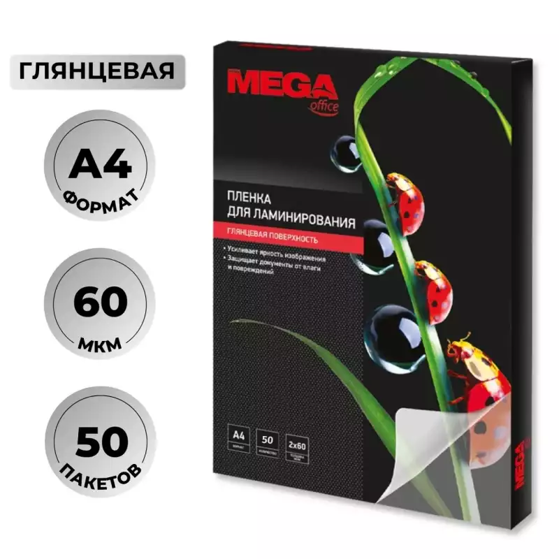 Пленка для ламинирования Promega office А4, 60мкм 50шт/уп, 1647986