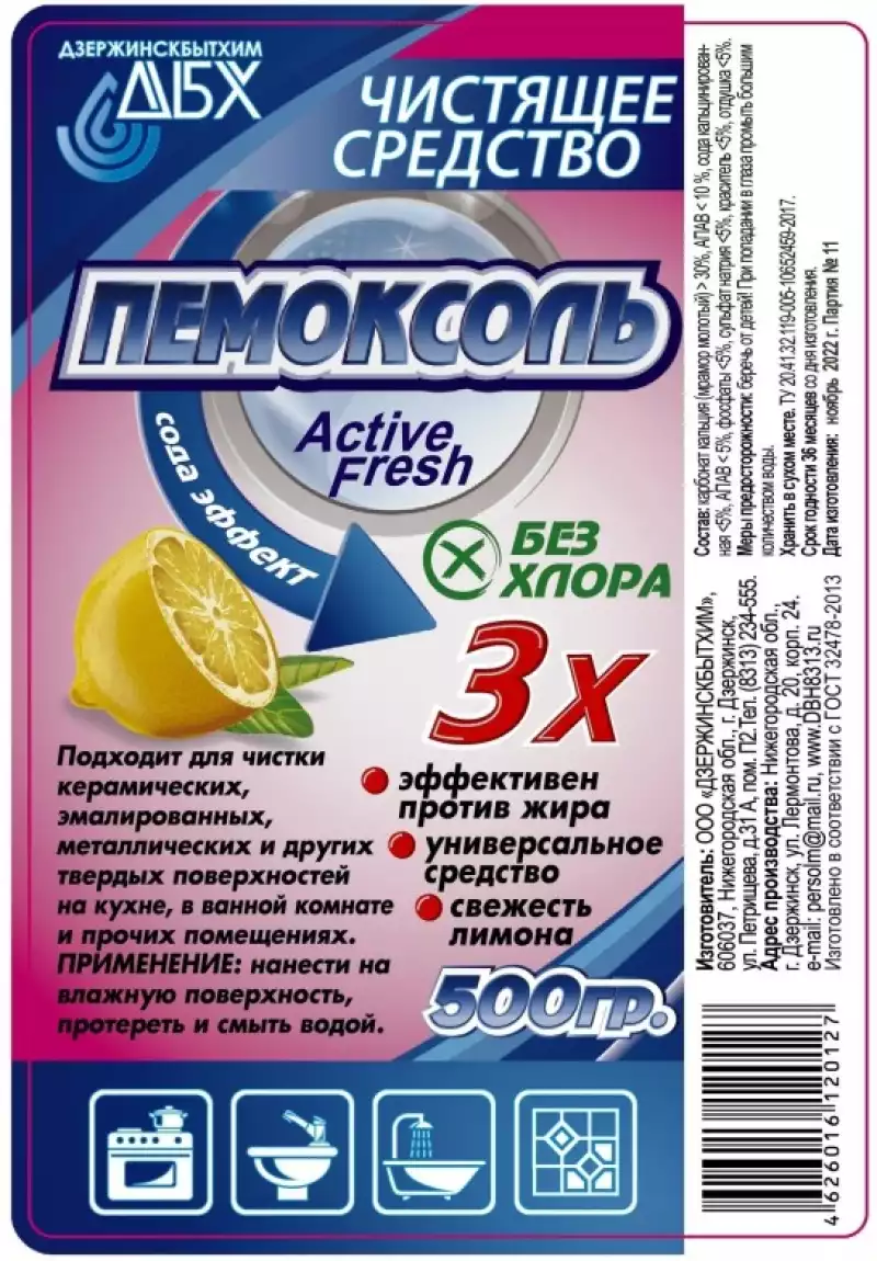 Универсальное чистящее средство порошкообразное Пемоксоль,500гр. пакет, 1696495