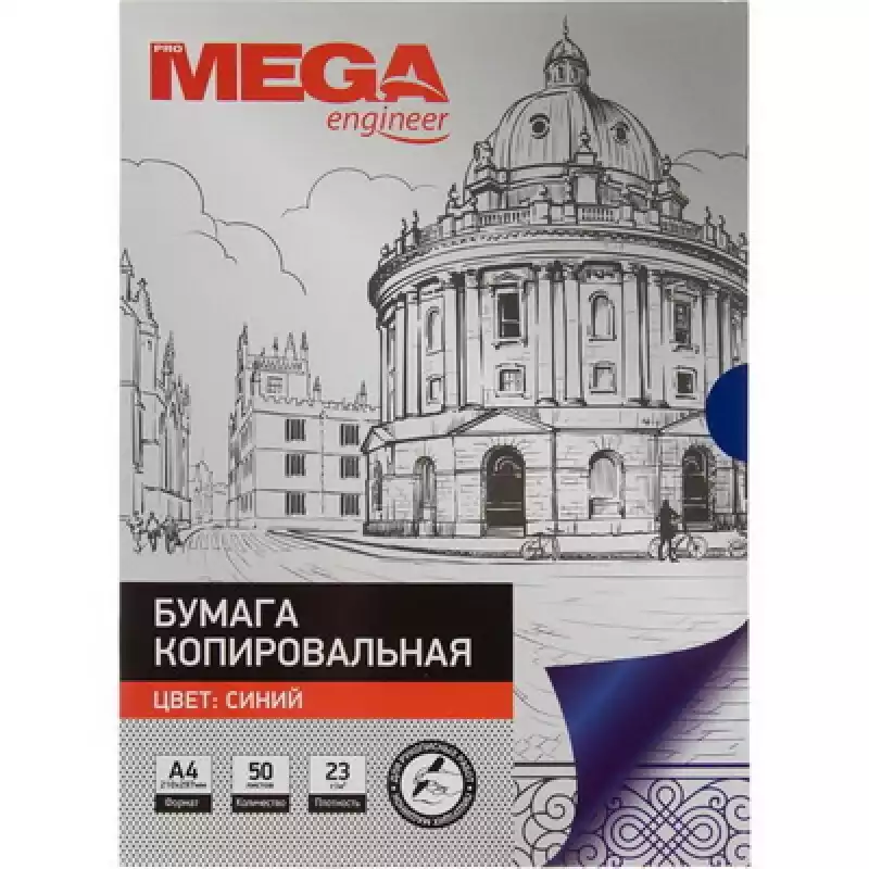 Бумага копировальная ProMEGA синяя (A4) пачка 50л, 1728052