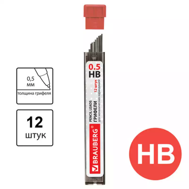 Грифели запасные BRAUBERG, КОМПЛЕКТ 12 шт., "Hi-Polymer", HB, 0,5 мм, 180445