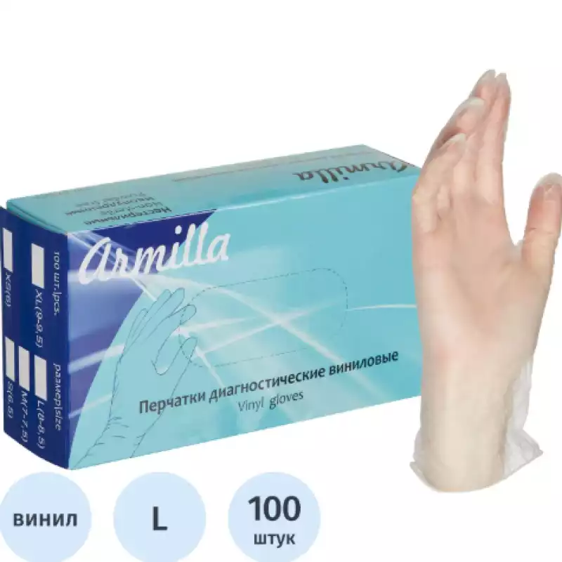 Перчатки одноразовые виниловые, н/о, прозр. Armilla (L), 50п/уп 4гр.,ПС, 1882420